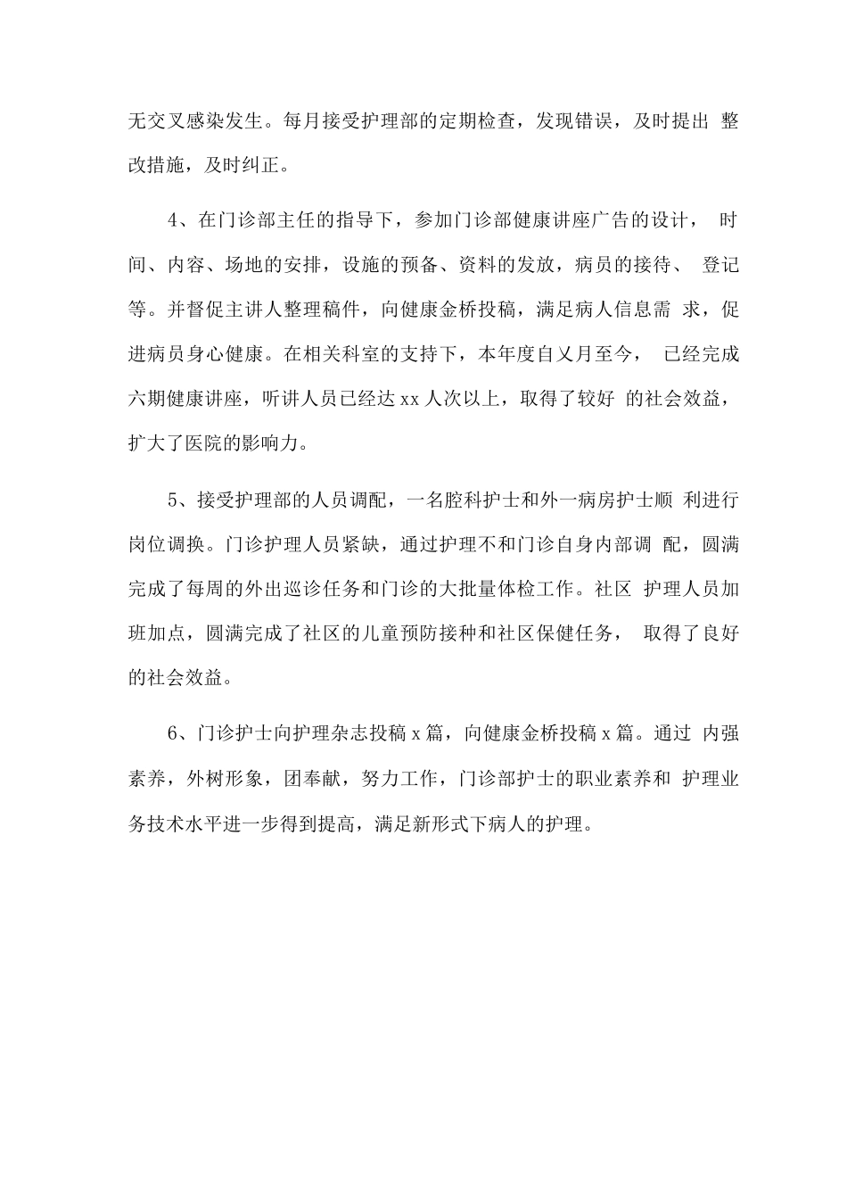 医院门诊护士工作计划_第2页