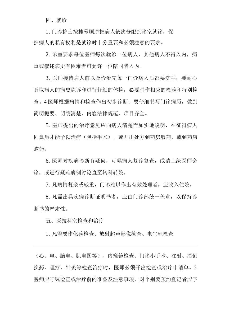 医院门诊就诊流程_第2页