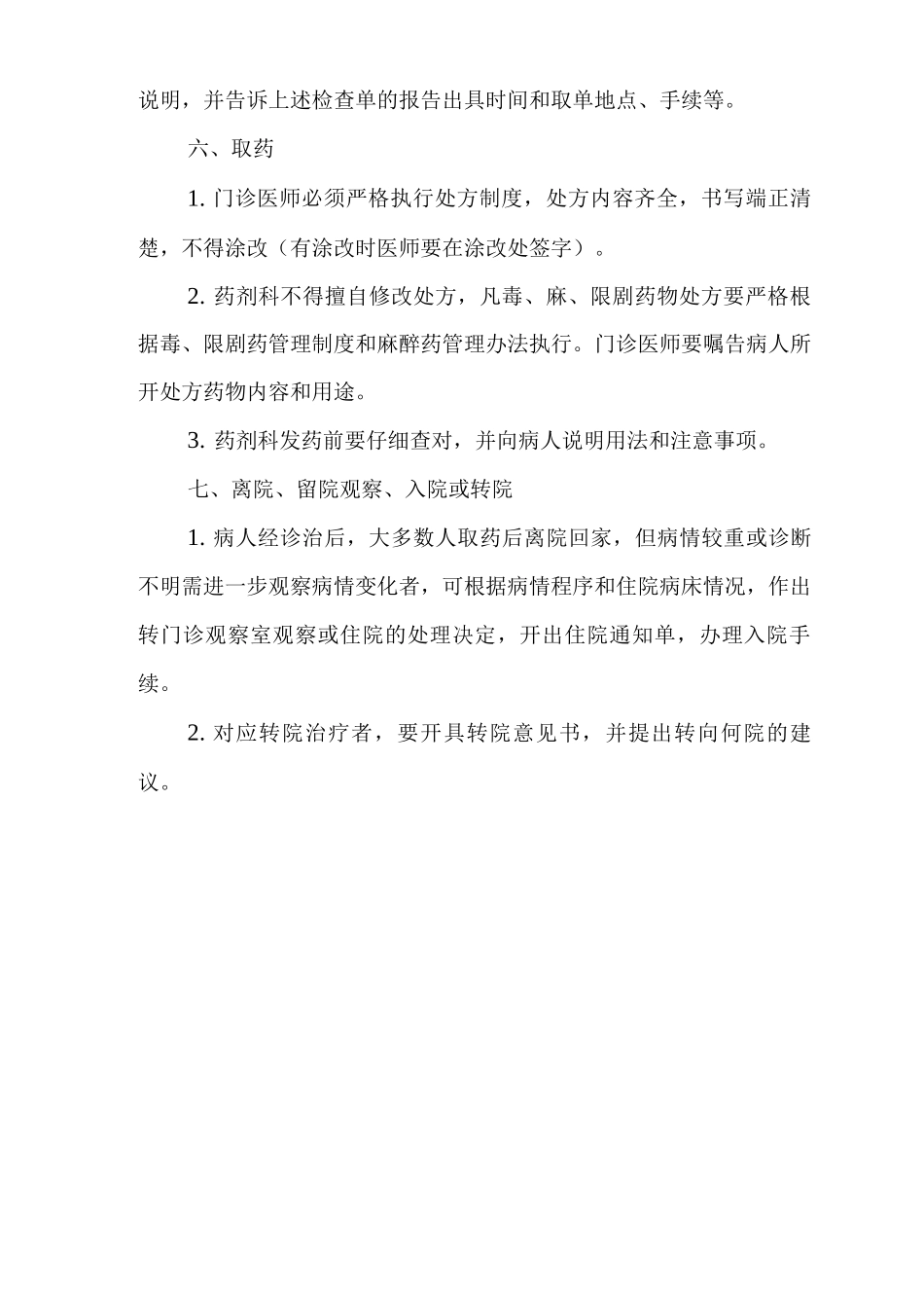 医院门诊就诊流程_第3页