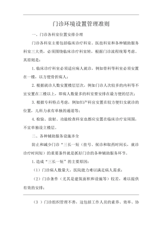 医院门诊环境设置管理准则