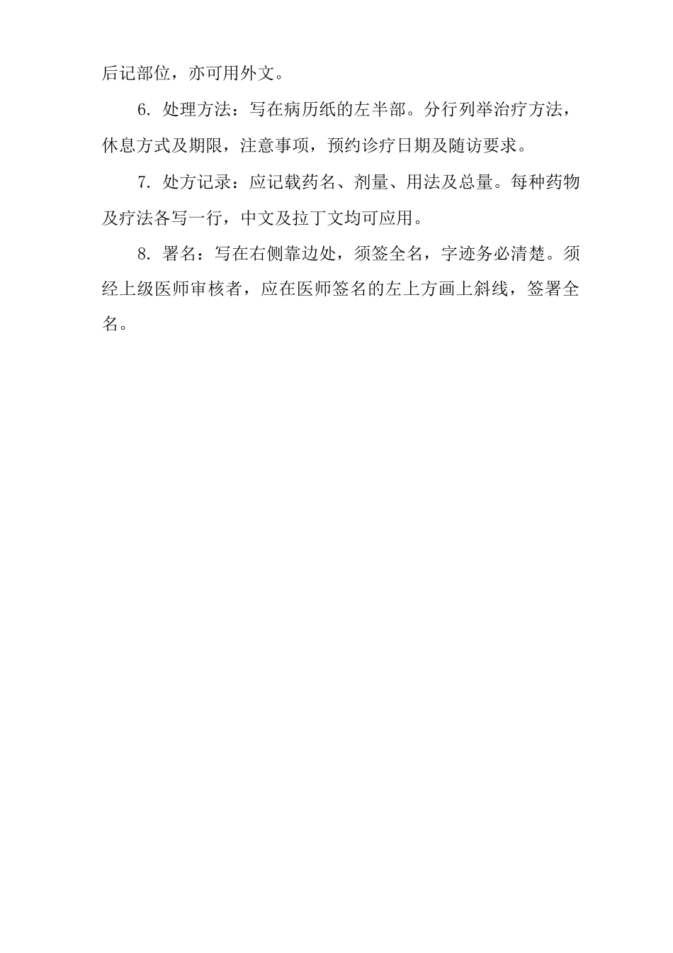 医院门诊病案记录工作常规_第2页