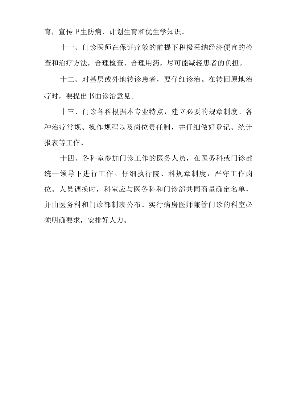 医院门诊工作制度_第2页