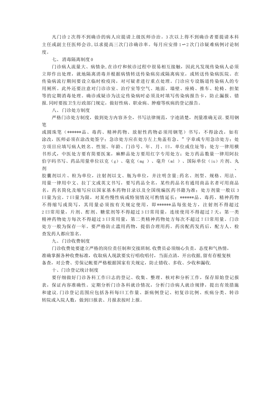医院门诊管理制度_第2页