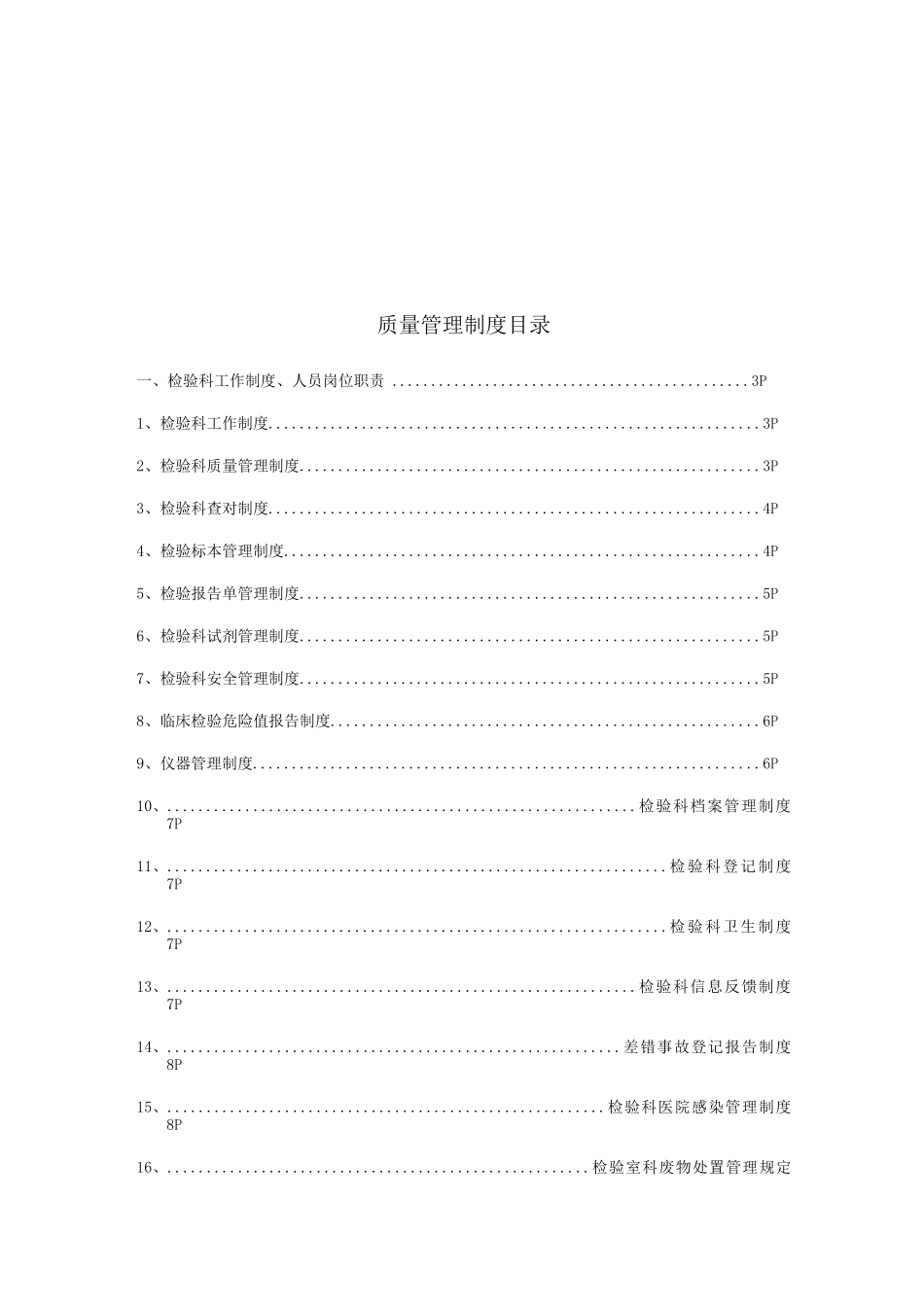 医院门诊质量管理制度_第2页