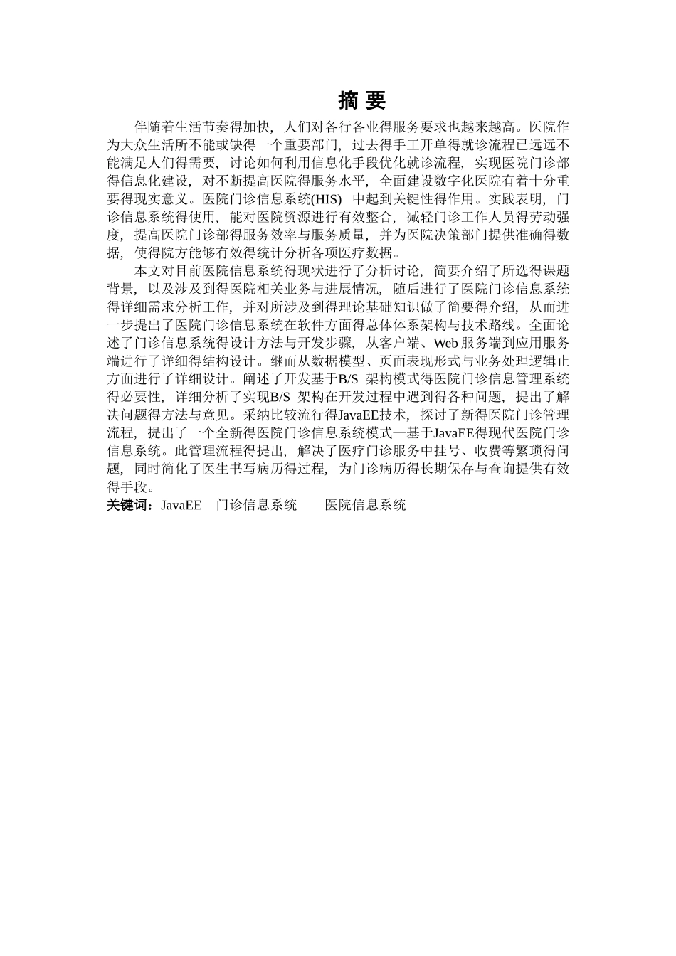 医院门诊系统_第2页