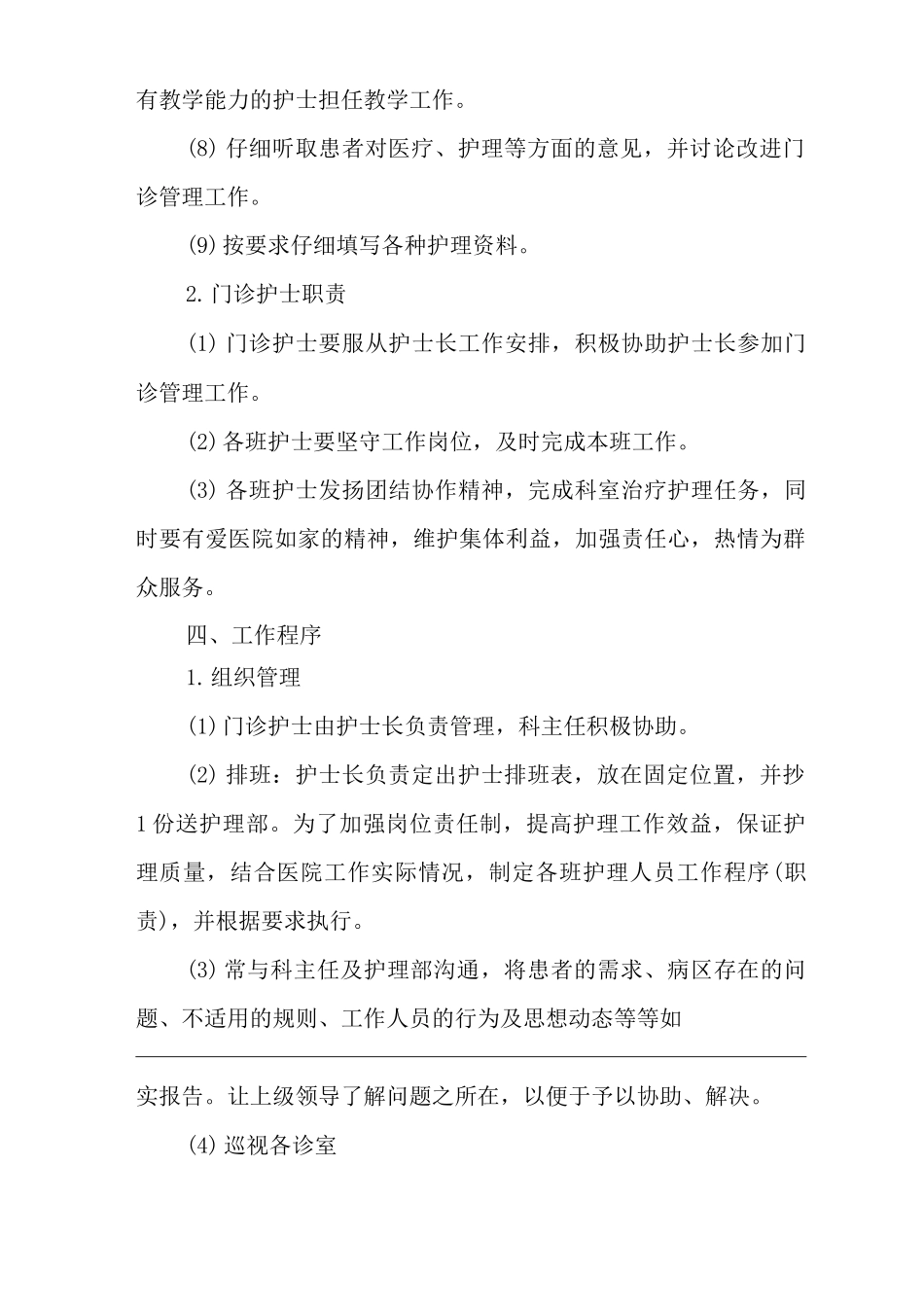 医院门诊部管理过程控制制度_第2页