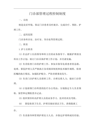 医院门诊部管理过程控制制度