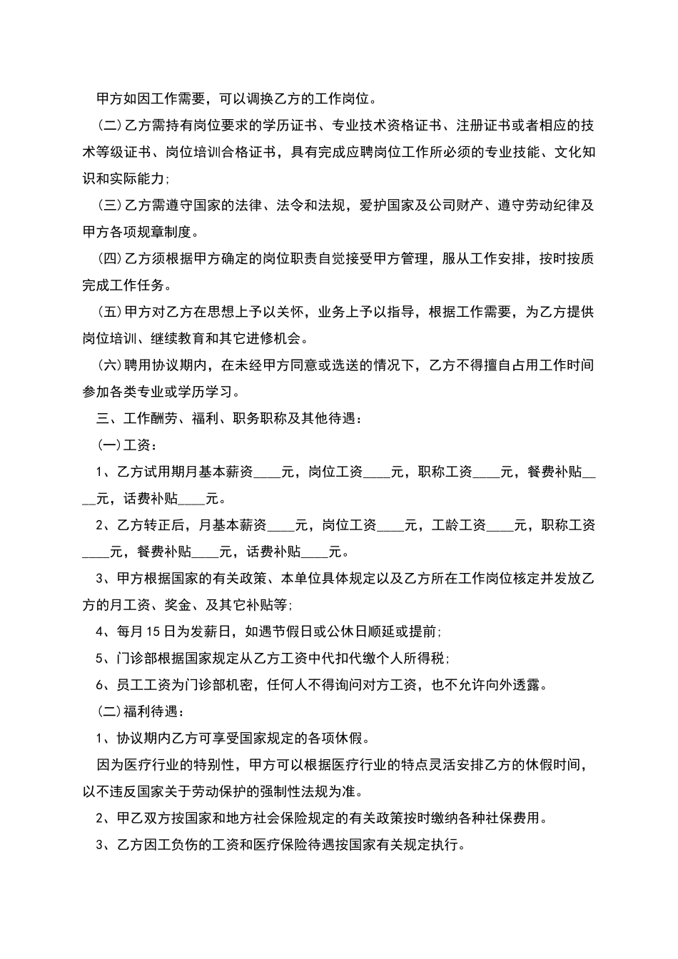 医院门诊部劳动合同_第2页