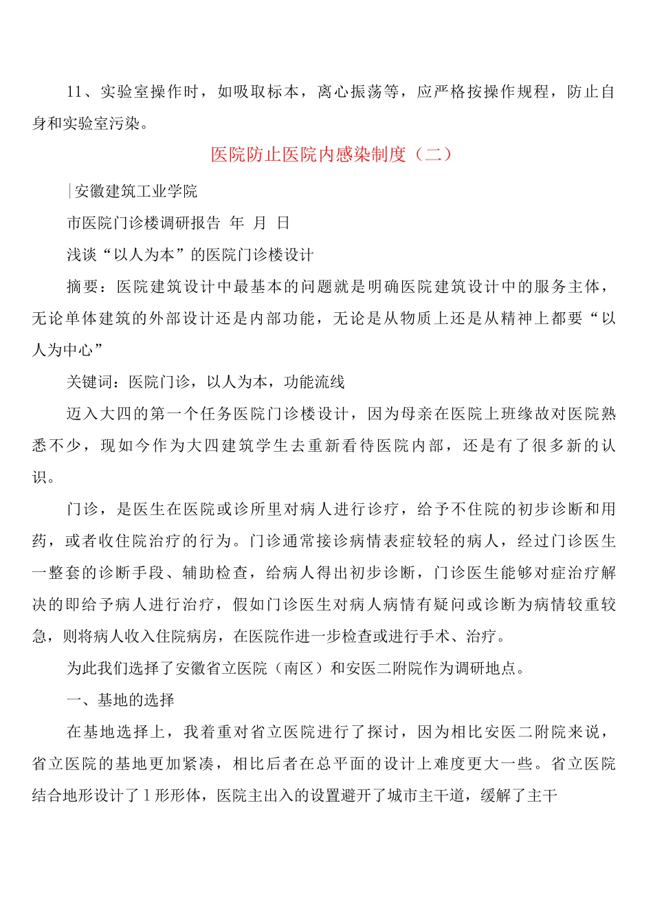 医院防止医院内感染制度_第2页