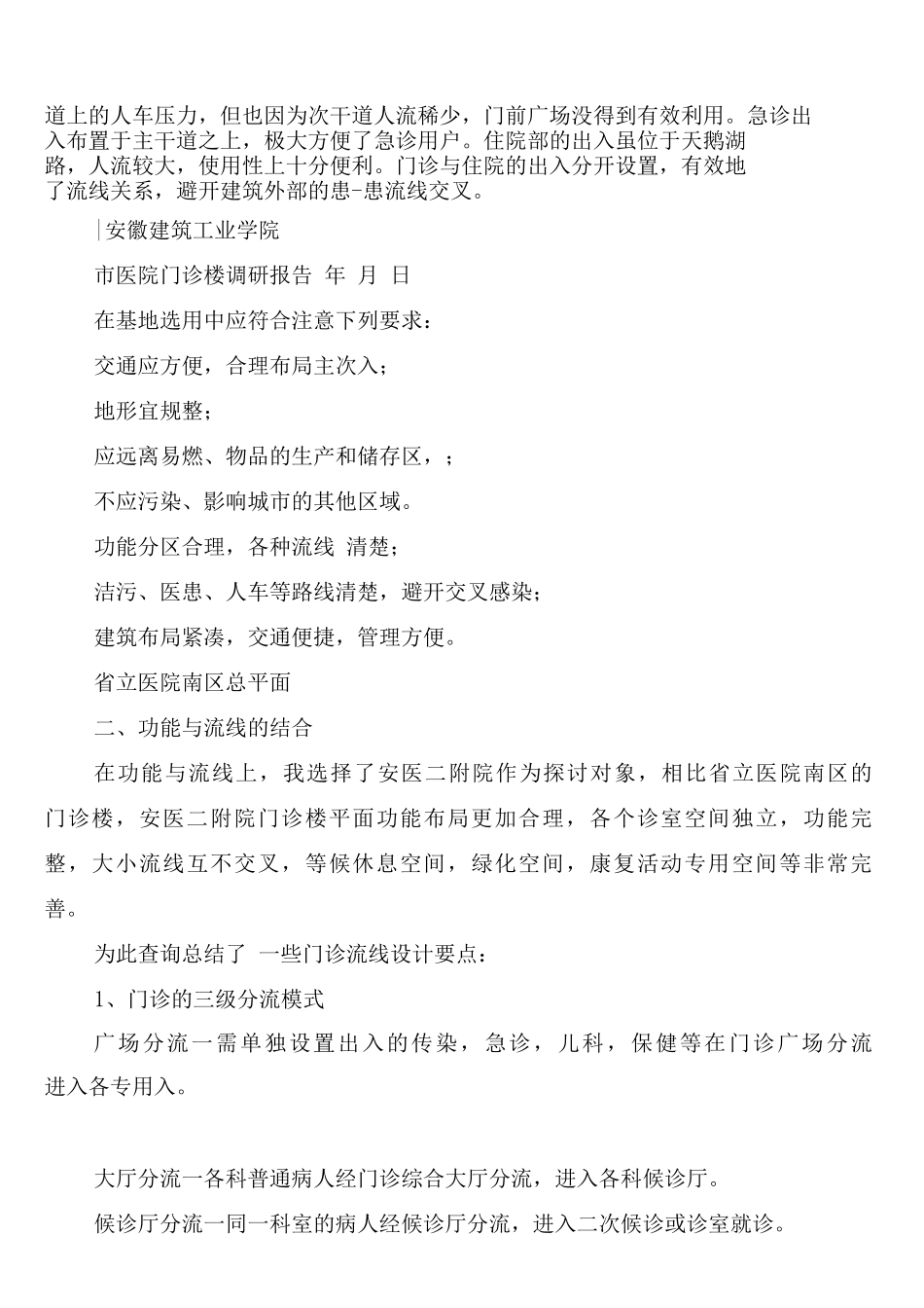 医院防止医院内感染制度_第3页