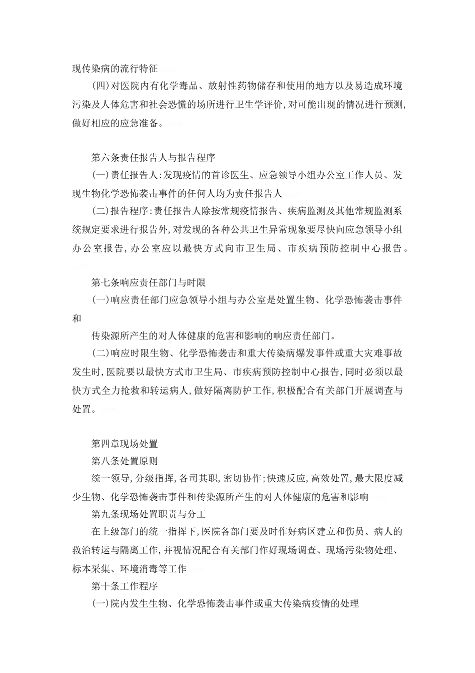 医院防重大灾害、防恐怖、防破坏事件应急预案_第3页