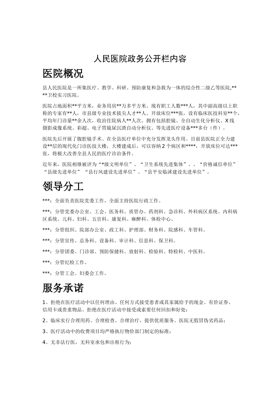 医院院务公开制度_第2页