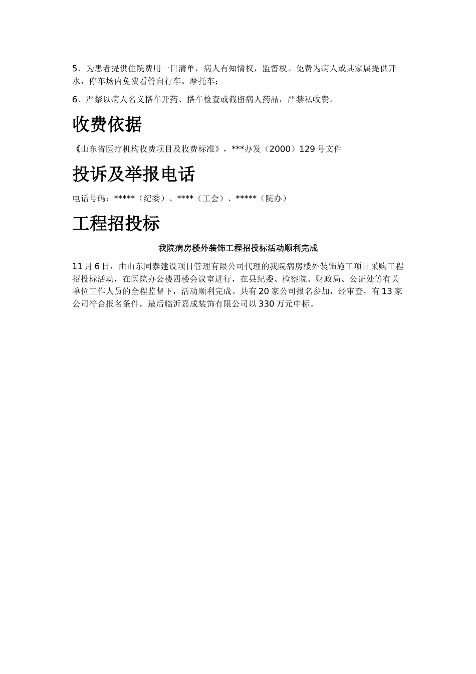 医院院务公开制度_第3页
