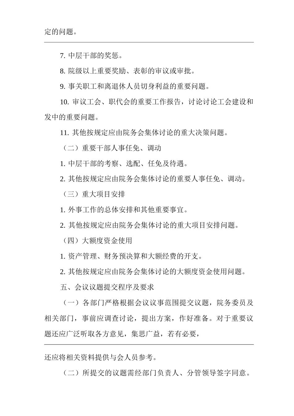 医院院务会议制度_第2页