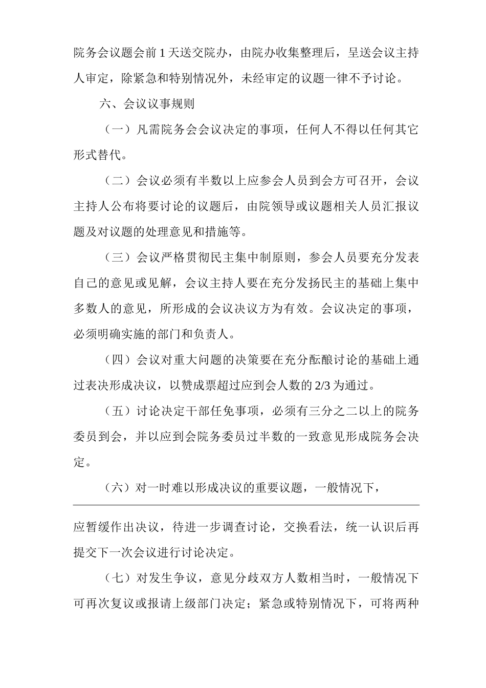 医院院务会议制度_第3页