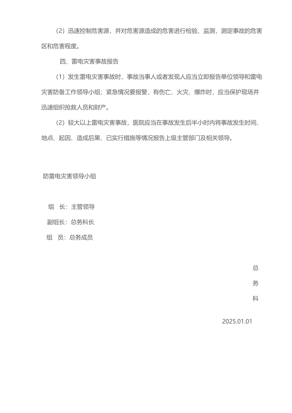 医院防雷电安全应急预案_第3页