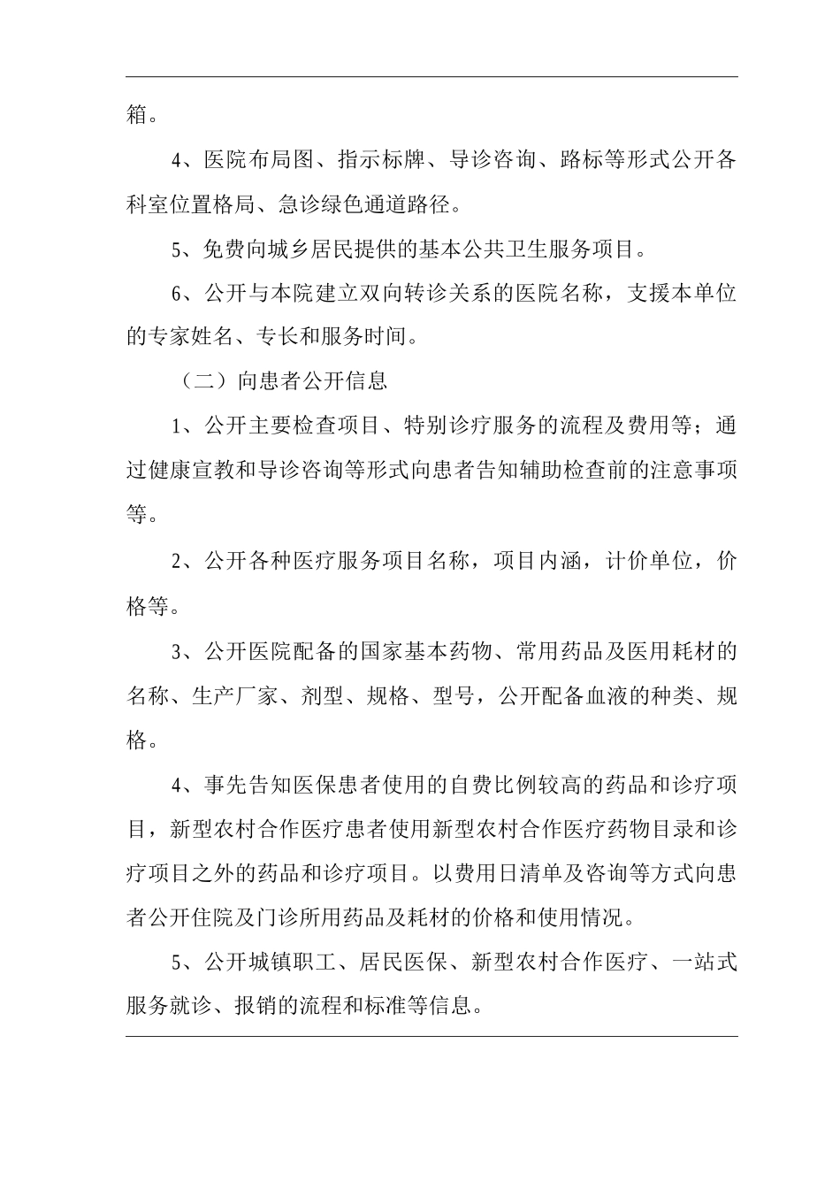医院院务公开制度_第2页