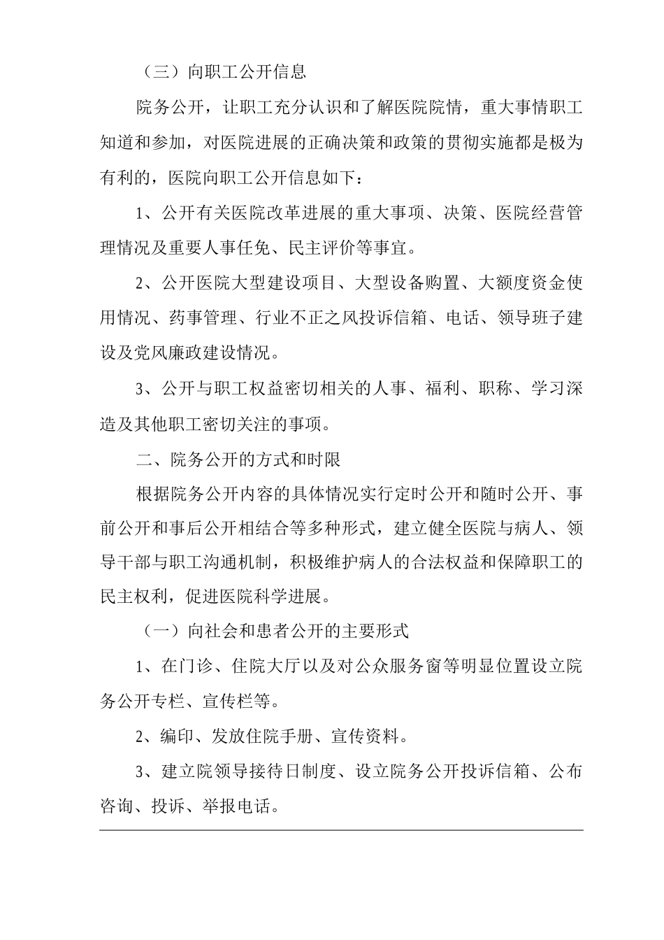 医院院务公开制度_第3页