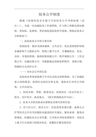 医院院务公开制度