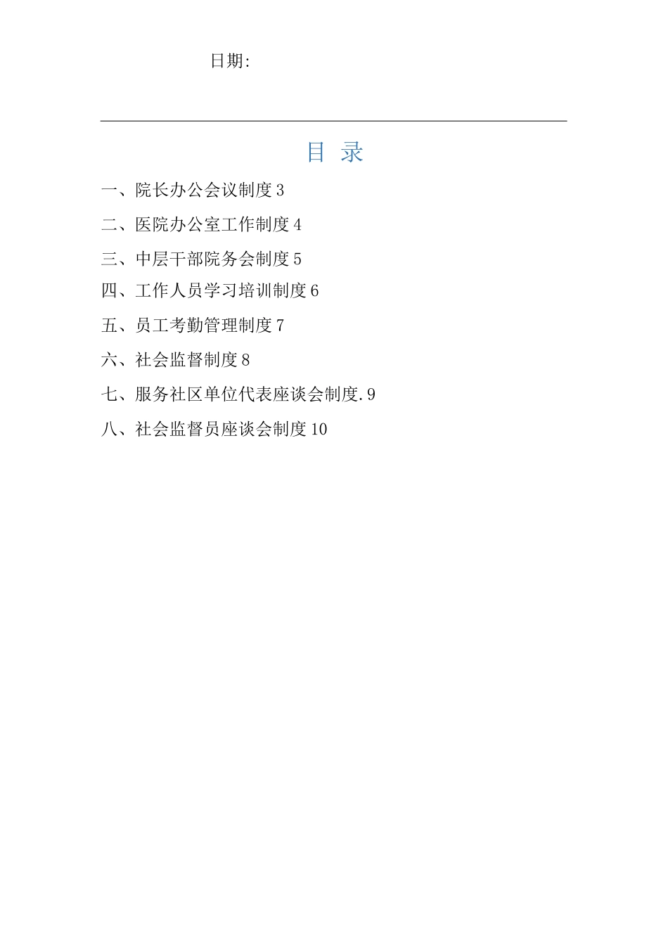 医院院务工作制度_第1页