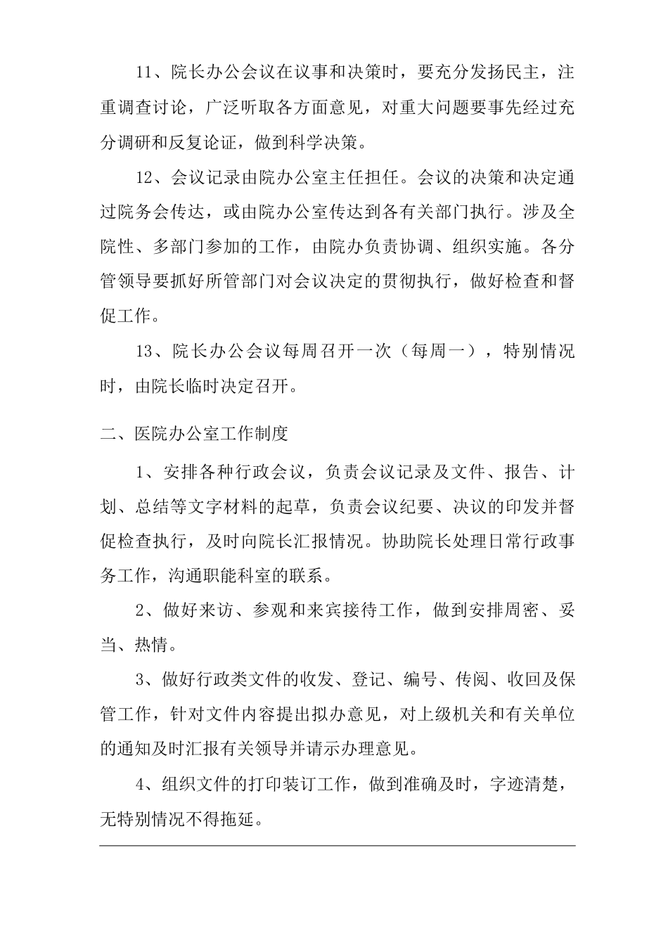 医院院务工作制度_第3页