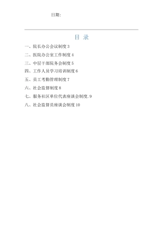 医院院务工作制度