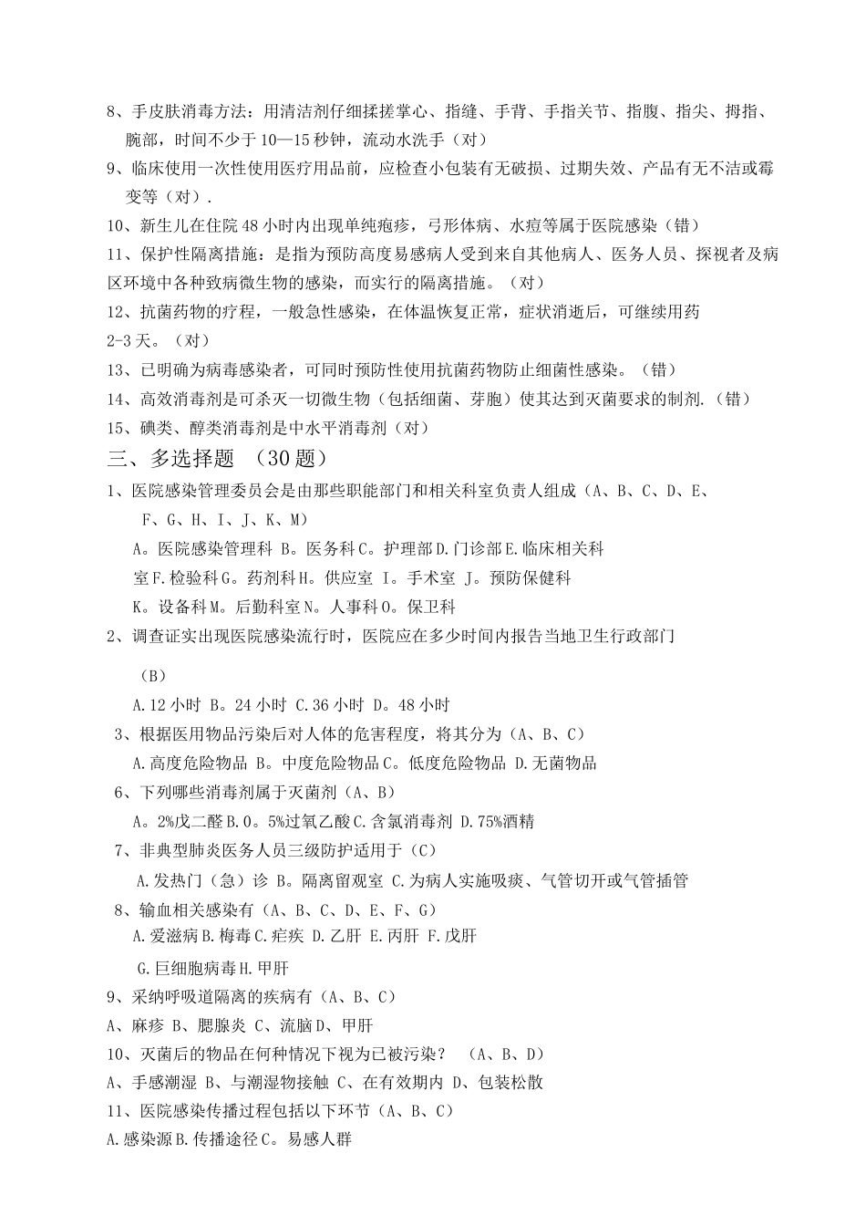 医院院感科医院感染试题及答案_第2页