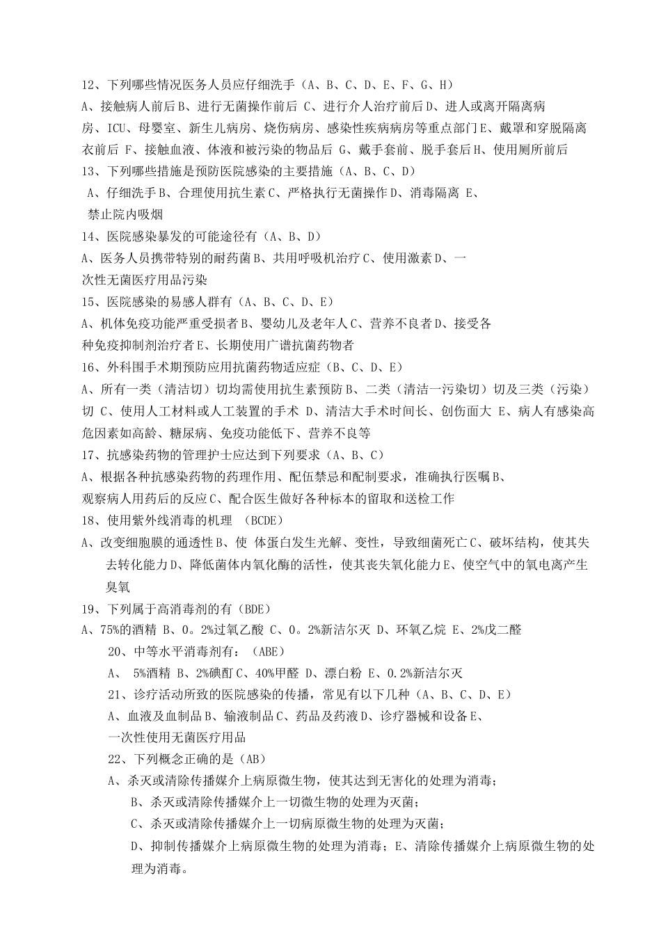 医院院感科医院感染试题及答案_第3页