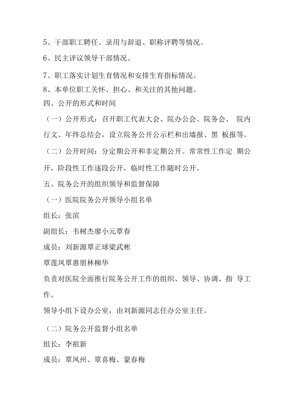 医院院务公开实施方案_第3页
