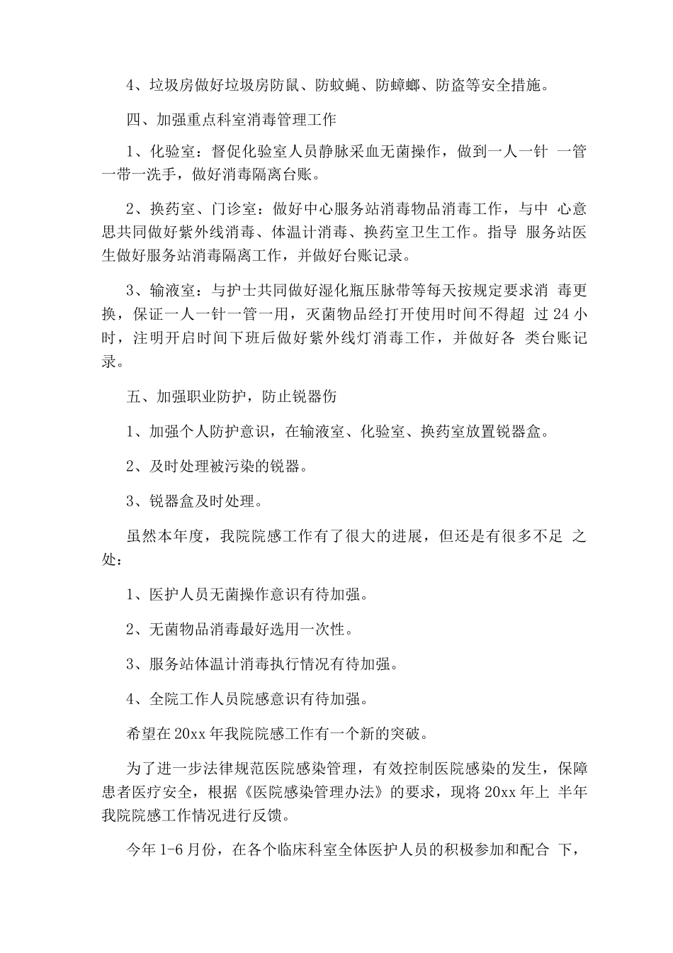 医院院感工作总结_第2页