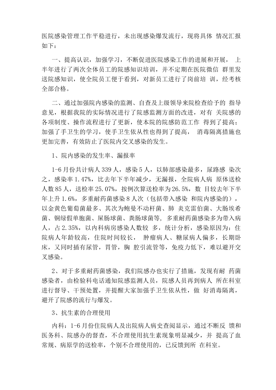 医院院感工作总结_第3页