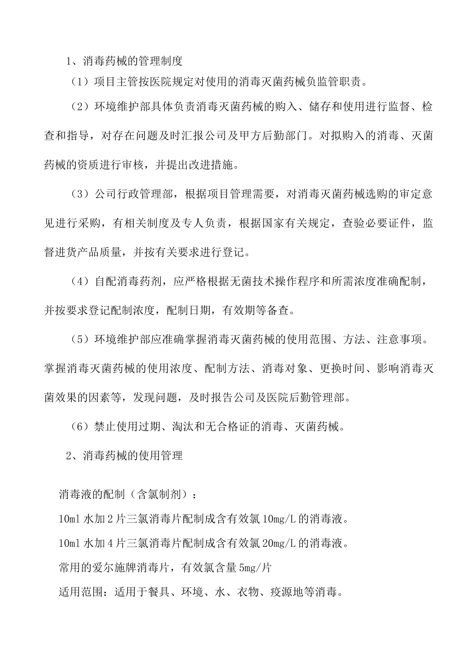 医院院感培训方案_第2页