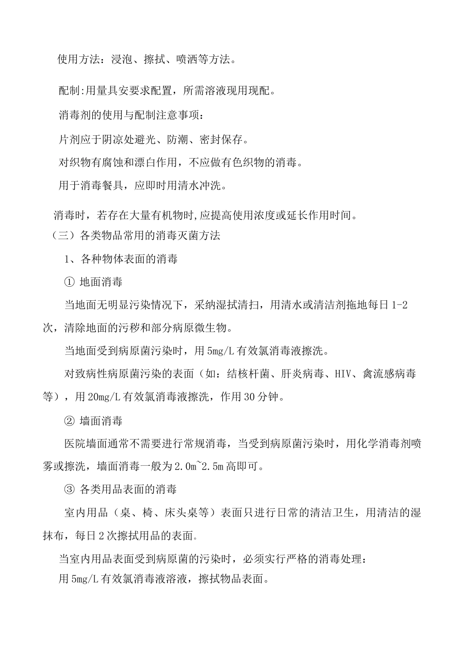 医院院感培训方案_第3页