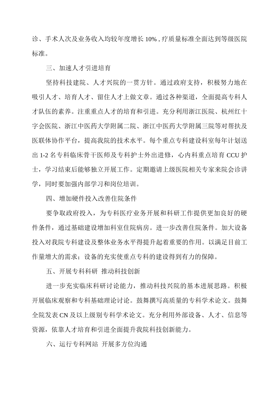 医院院级重点专科建设计划_第2页
