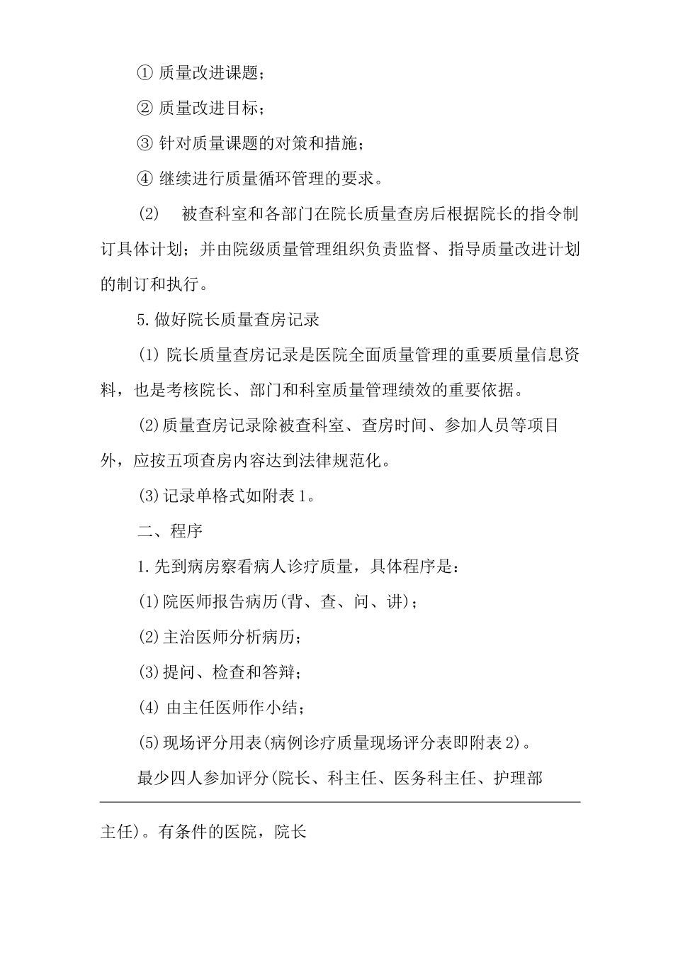 医院院长质量查房制度_第3页