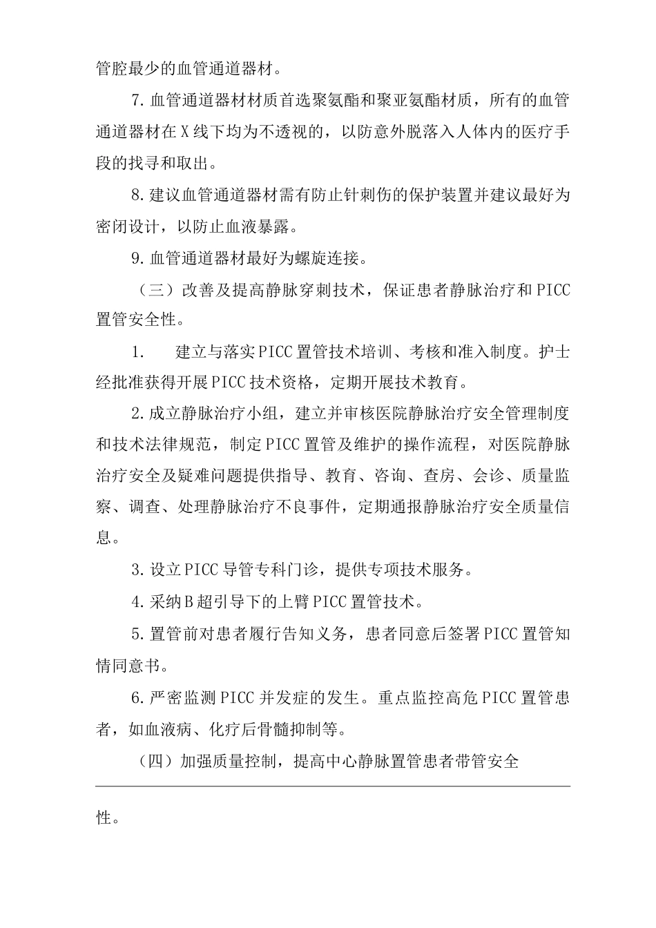 医院静脉治疗护理安全质量目标_第2页