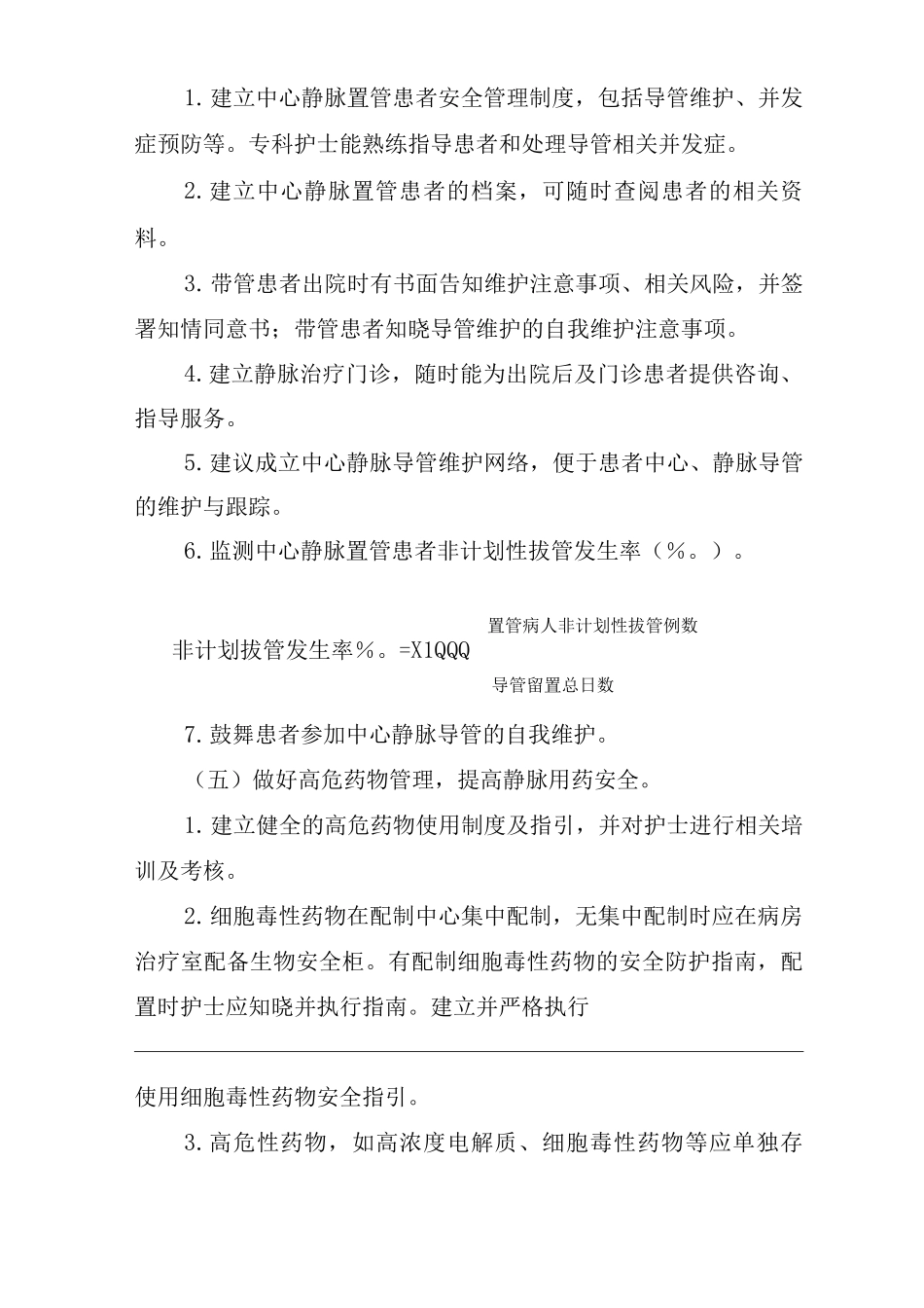 医院静脉治疗护理安全质量目标_第3页