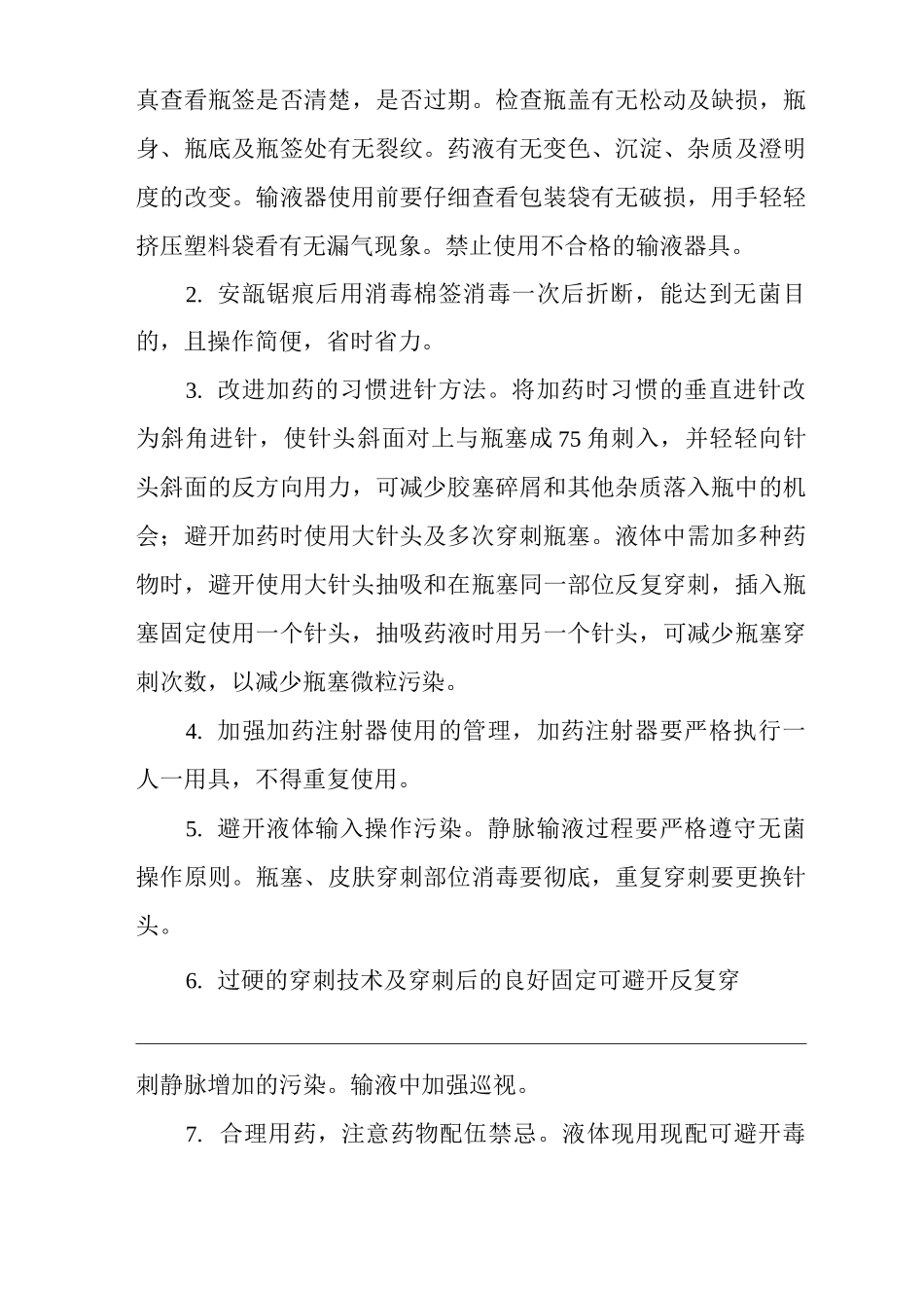 医院静脉输液法操作常见并发症的预防与处理规范_第3页