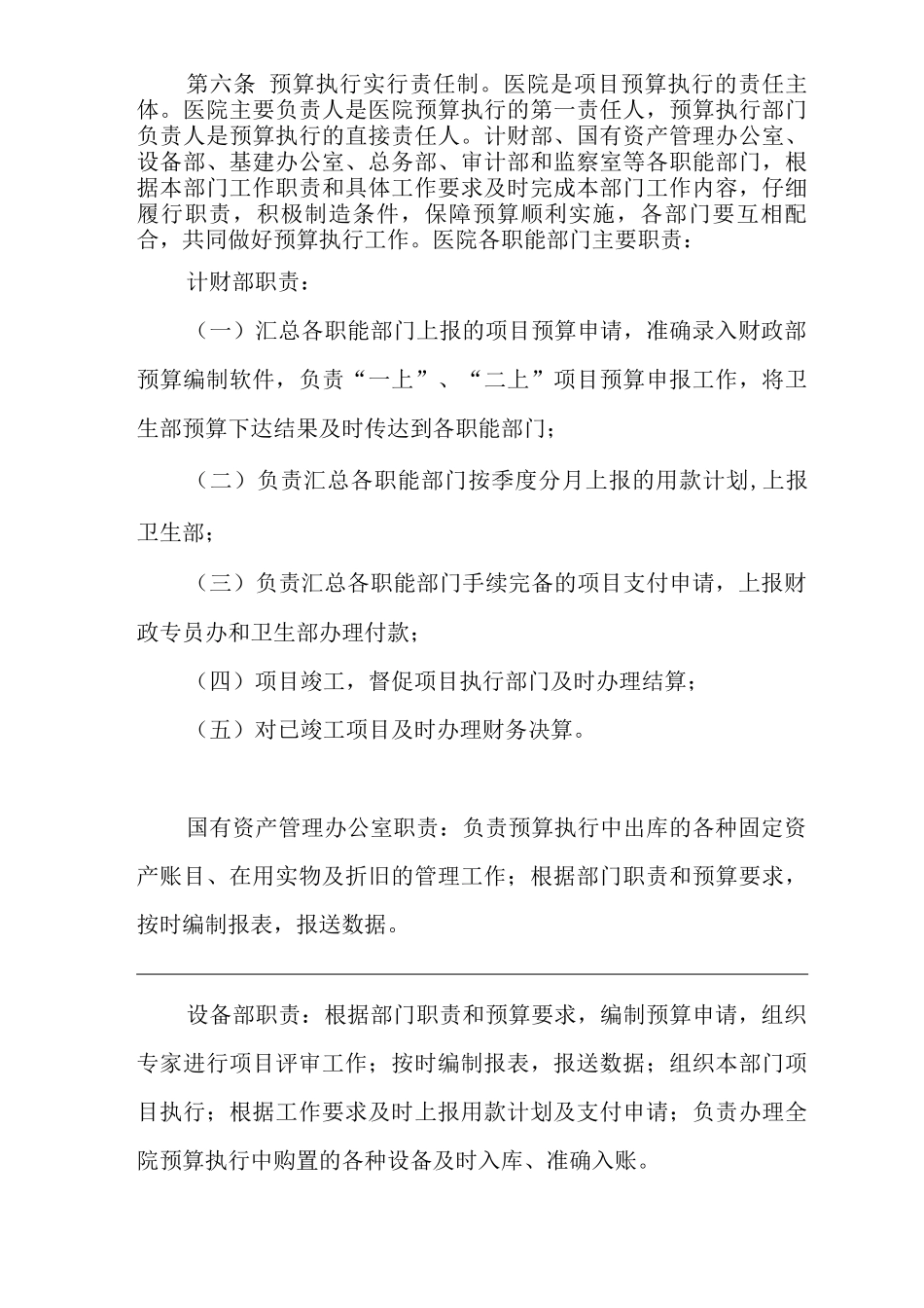 医院项目预算执行管理办法_第2页