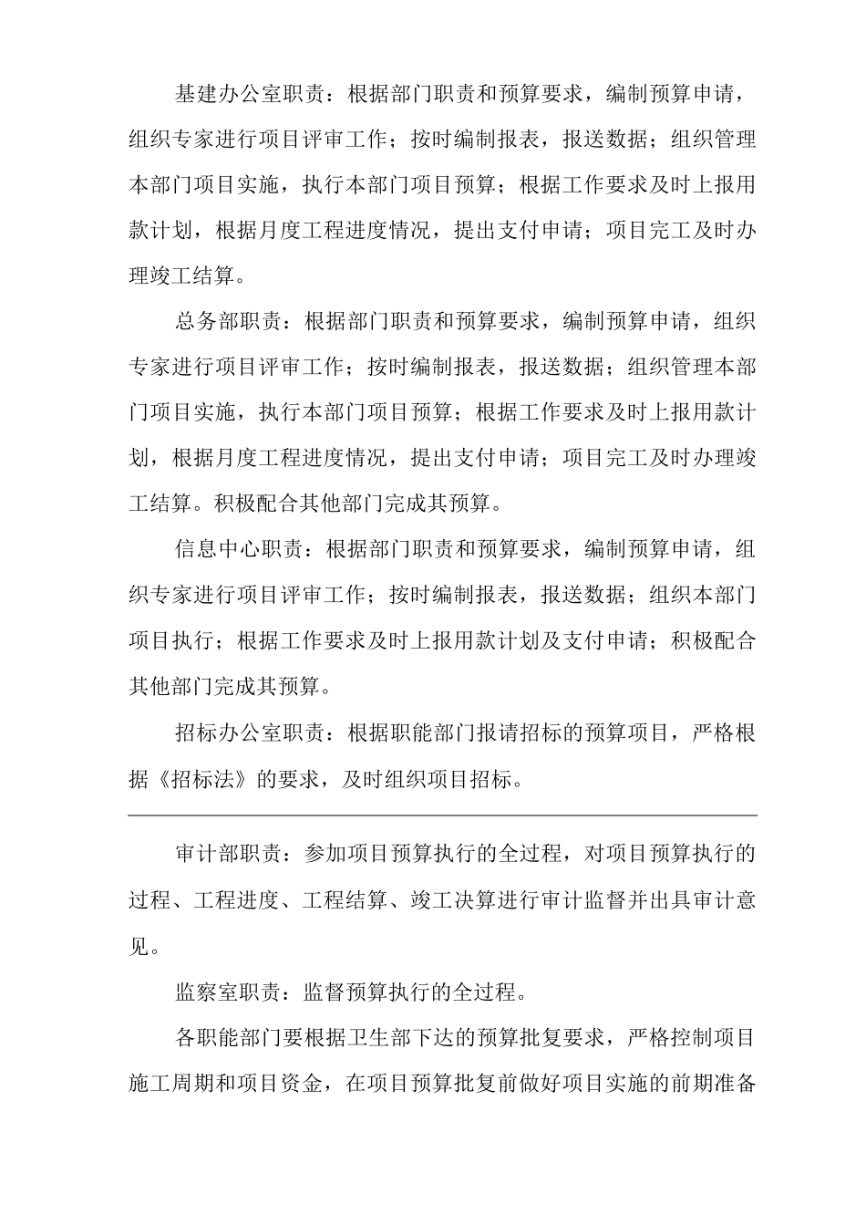 医院项目预算执行管理办法_第3页