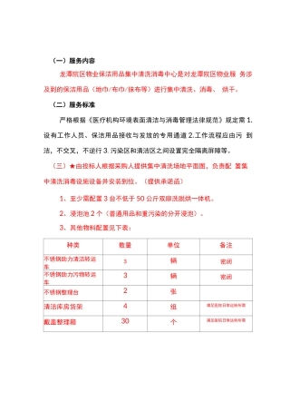 医院集中清洗服务的内容及标准
