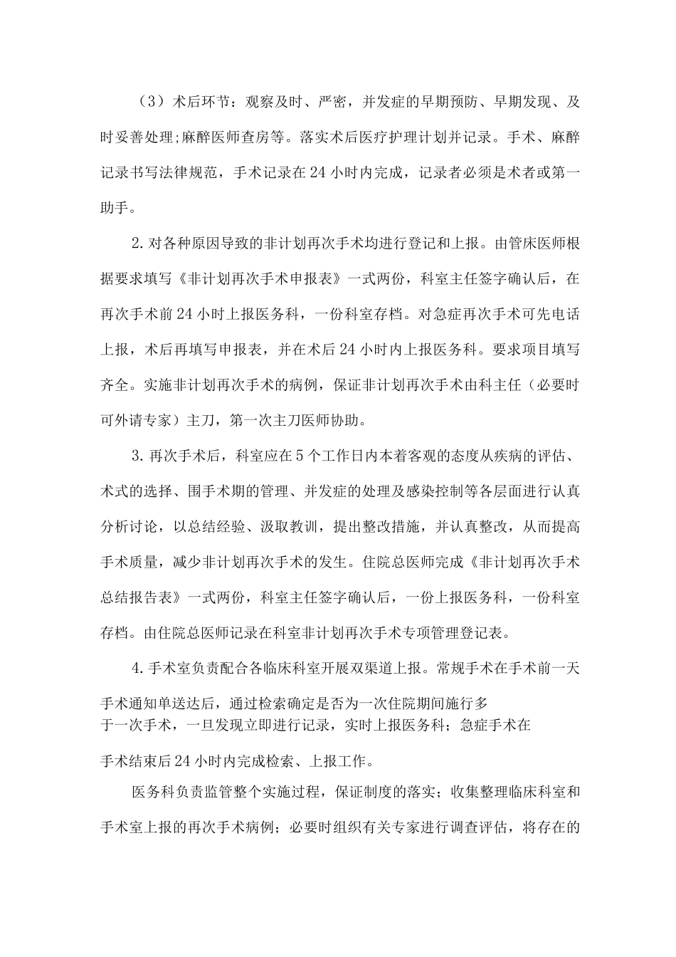 医院非计划再次手术管理制度_第2页