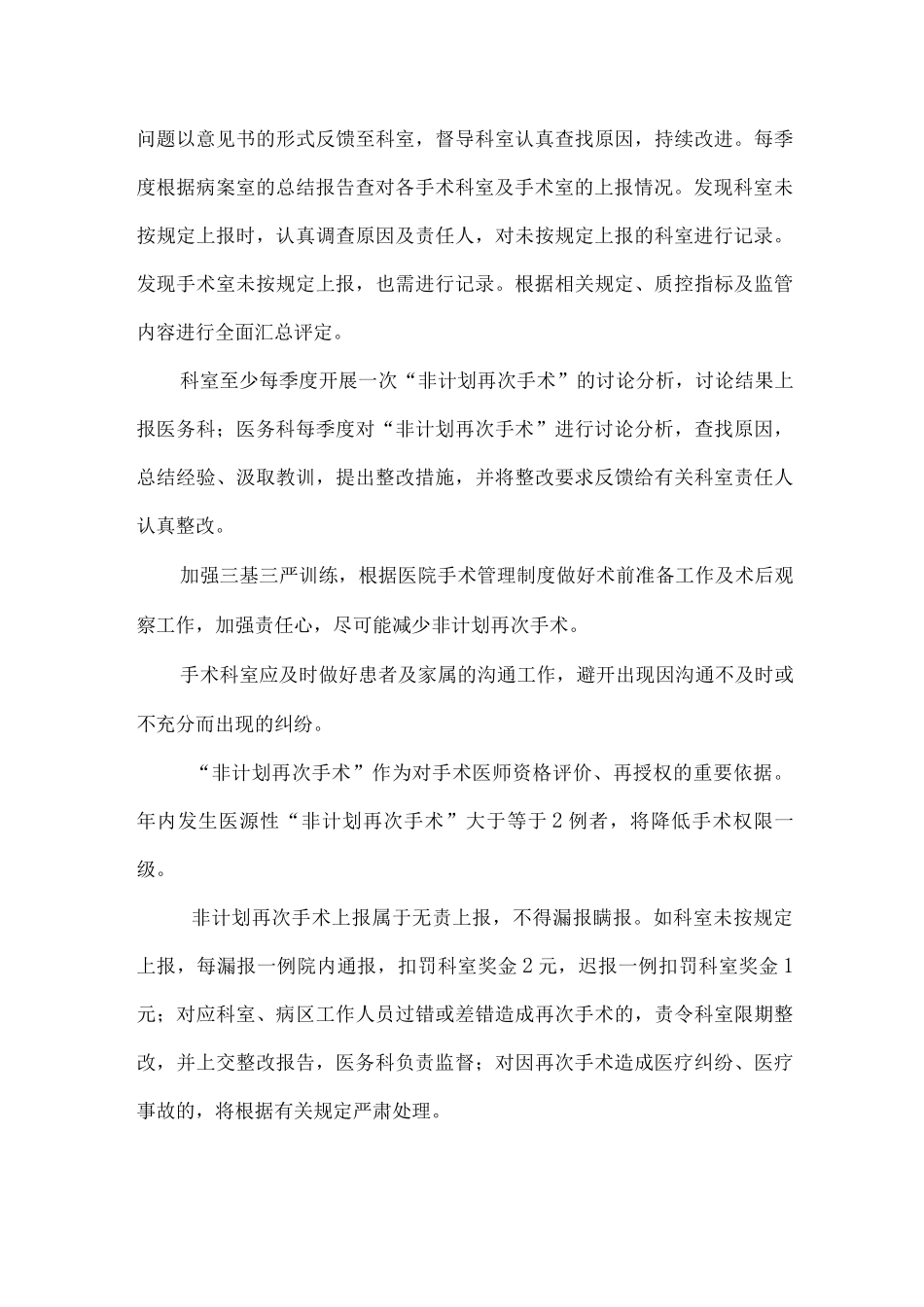 医院非计划再次手术管理制度_第3页