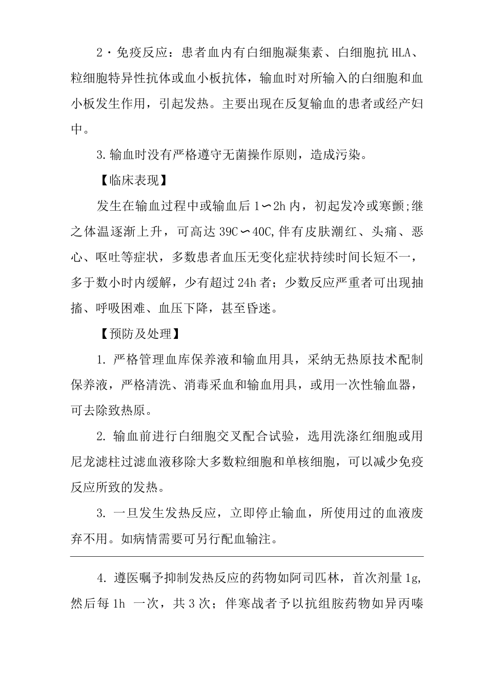 医院静脉输血法操作常见并发症的预防与处理规范_第2页