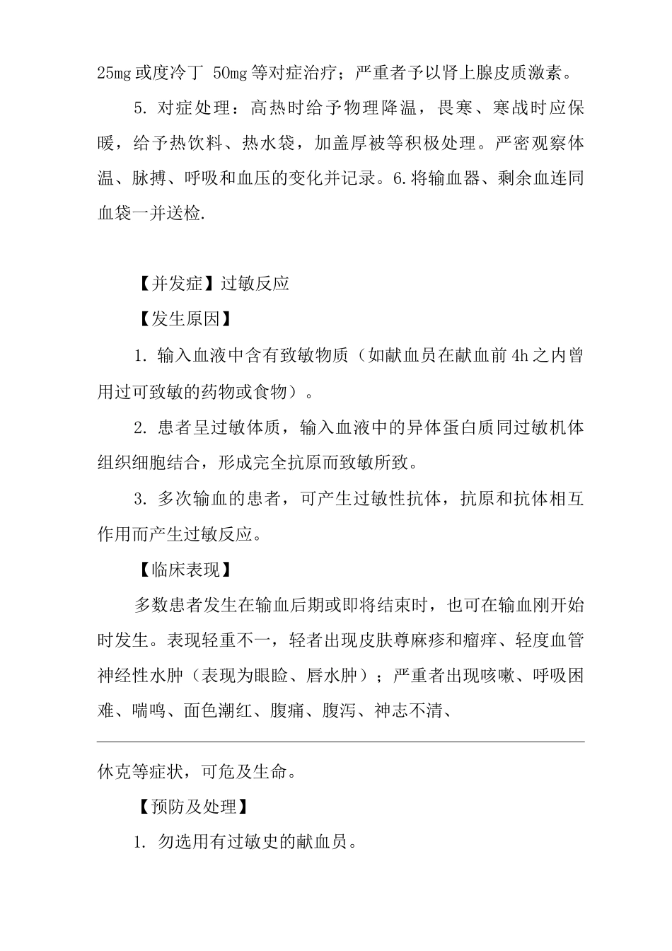医院静脉输血法操作常见并发症的预防与处理规范_第3页