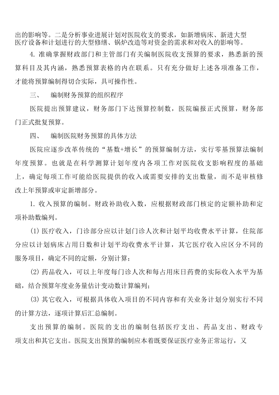医院预算业务管理制度_第2页