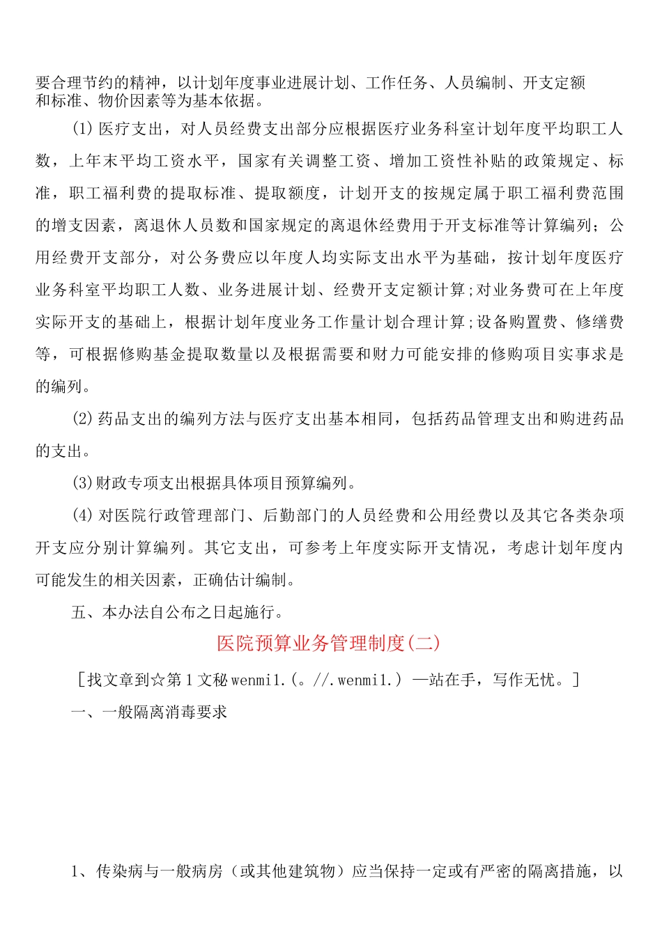 医院预算业务管理制度_第3页