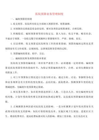 医院预算业务管理制度