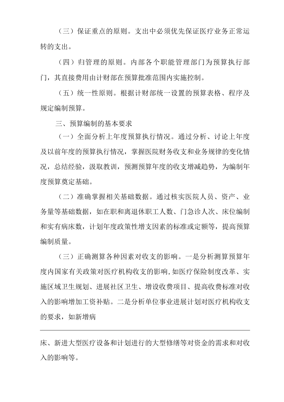医院预算管理办法_第2页