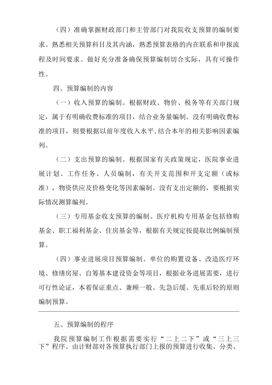 医院预算管理办法_第3页
